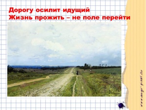 Выложена презентация о направлении Путь