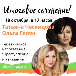 Ждём вас на пятом вебинаре по Итоговому сочинению!