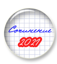 На Урале начали писать Итоговое сочинение