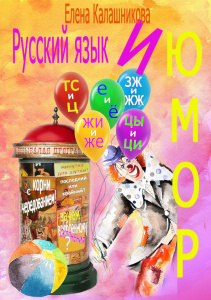 В продажу выложен сборник стихов-запоминалок по русскому языку