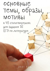 Экспресс-подготовка к ЕГЭ и ОГЭ по литературе с новым пособием