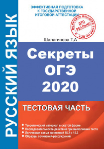 Опубликовано новое пособие по ОГЭ 2020. Тестовая часть и сочинение