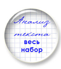 Выложен четвёртый комплект материалов к курсу "Анализ текста"