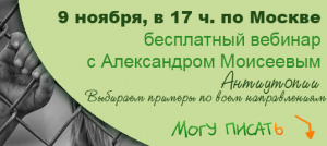 Приглашаем на вебинар по антиутопиям