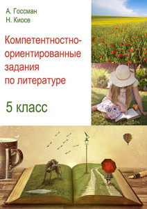 Внимание! В продажу выложено новое пособие для 5 класса