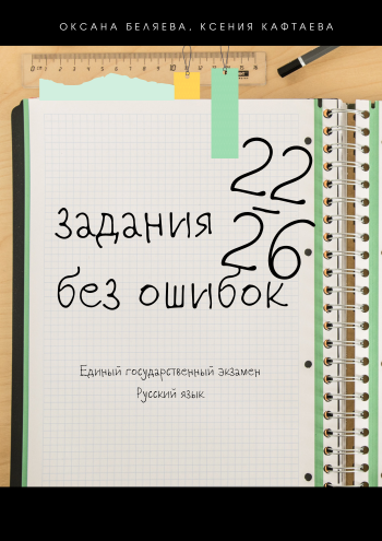 Задания 22-26 без ошибок.png