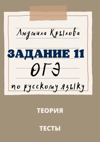11 задание огэ.png