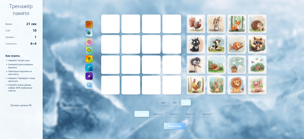 тренажёр памяти пример.png