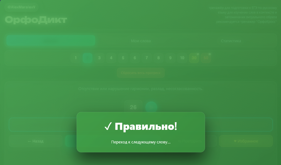 пример орфодикт.png