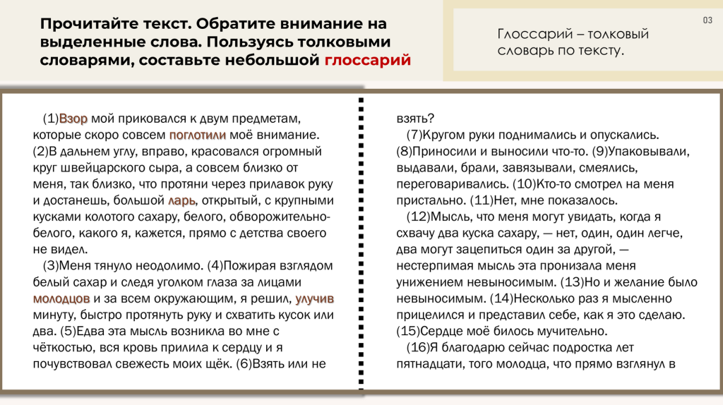 глоссарий богач.png