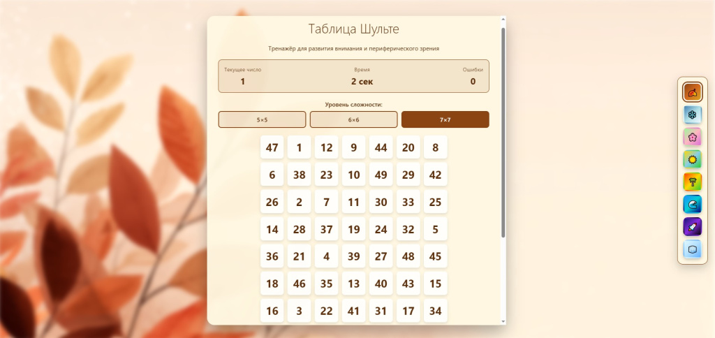 таблица Шульте онлайн