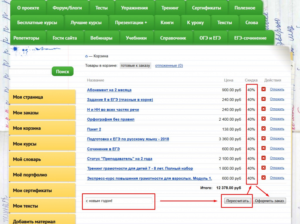 новогодняя скидка 18.jpg