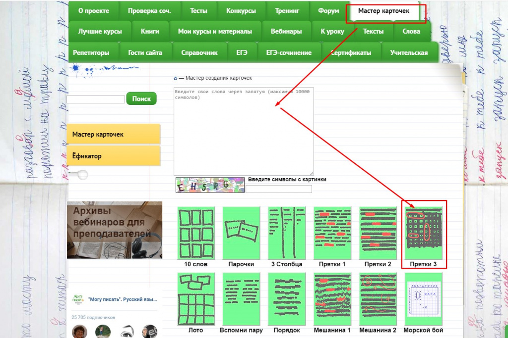 Мастер карточек