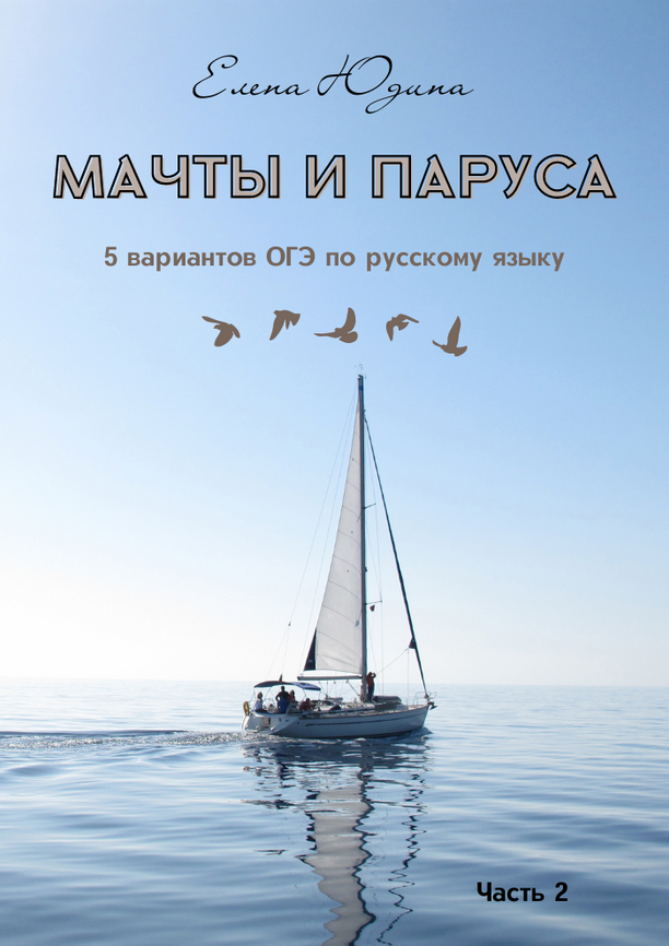 Мачты и паруса