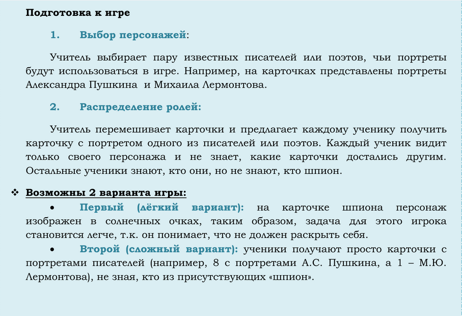 правила игры.png