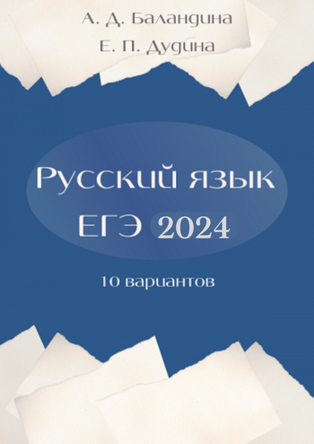 дудина баландина тренировочные варианты.png