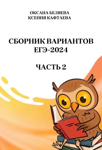 tu' 2024 сборник вариантов 2 часть — копия.jpg