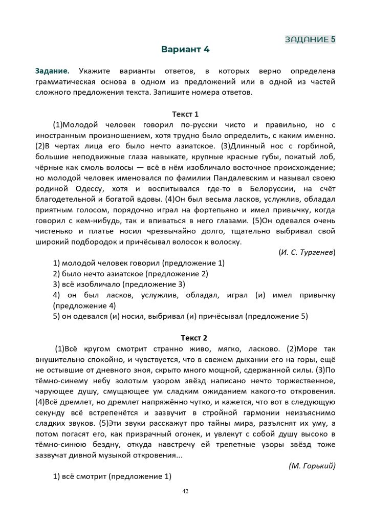 Практикум по подлежащему-42_page-0001.jpg Практикум по подлежащему-42_page-0001.jpg