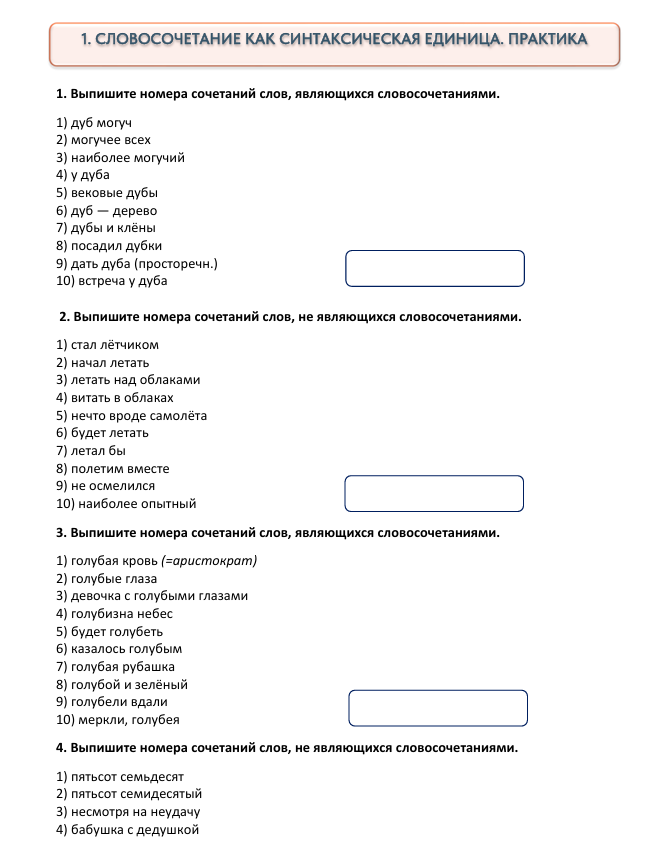 словосочетание пример.png словосочетание пример.png