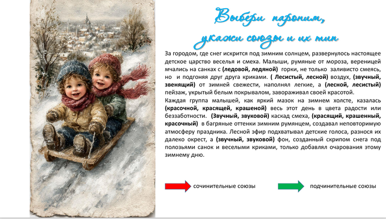 пароним зима.png