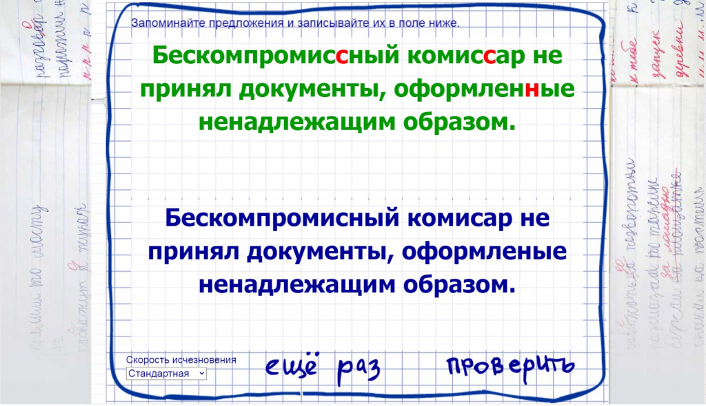Зрительные диктанты