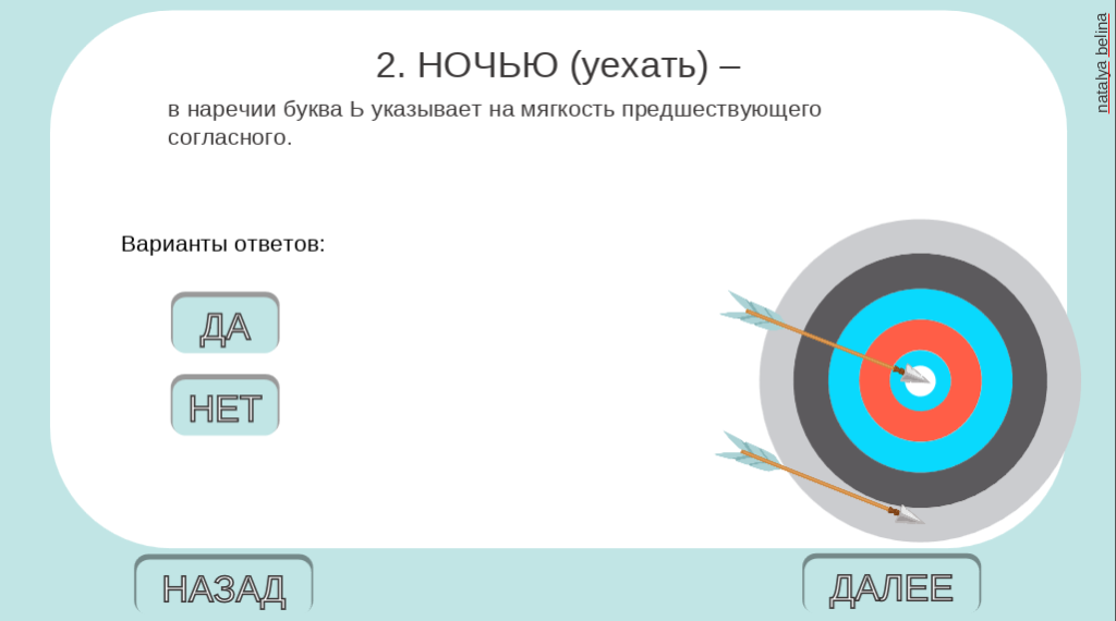 белина тренажер 2.png