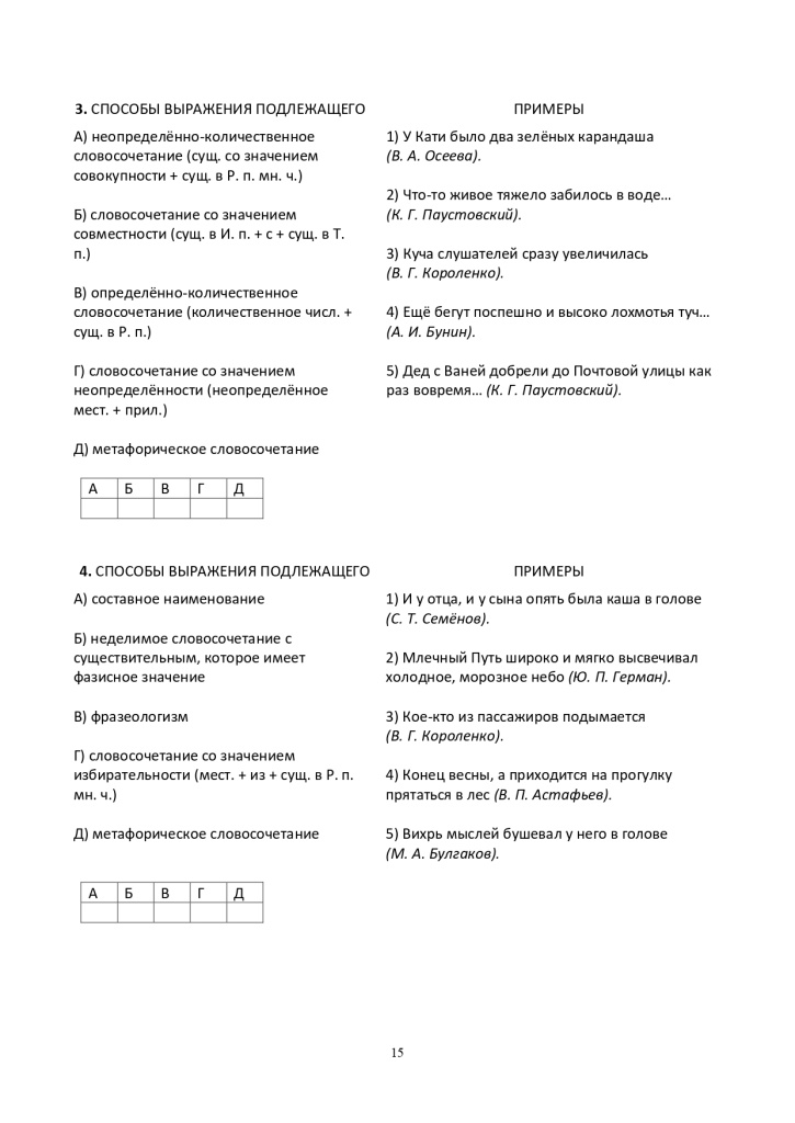 Практикум по подлежащему-15_page-0001.jpg Практикум по подлежащему-15_page-0001.jpg
