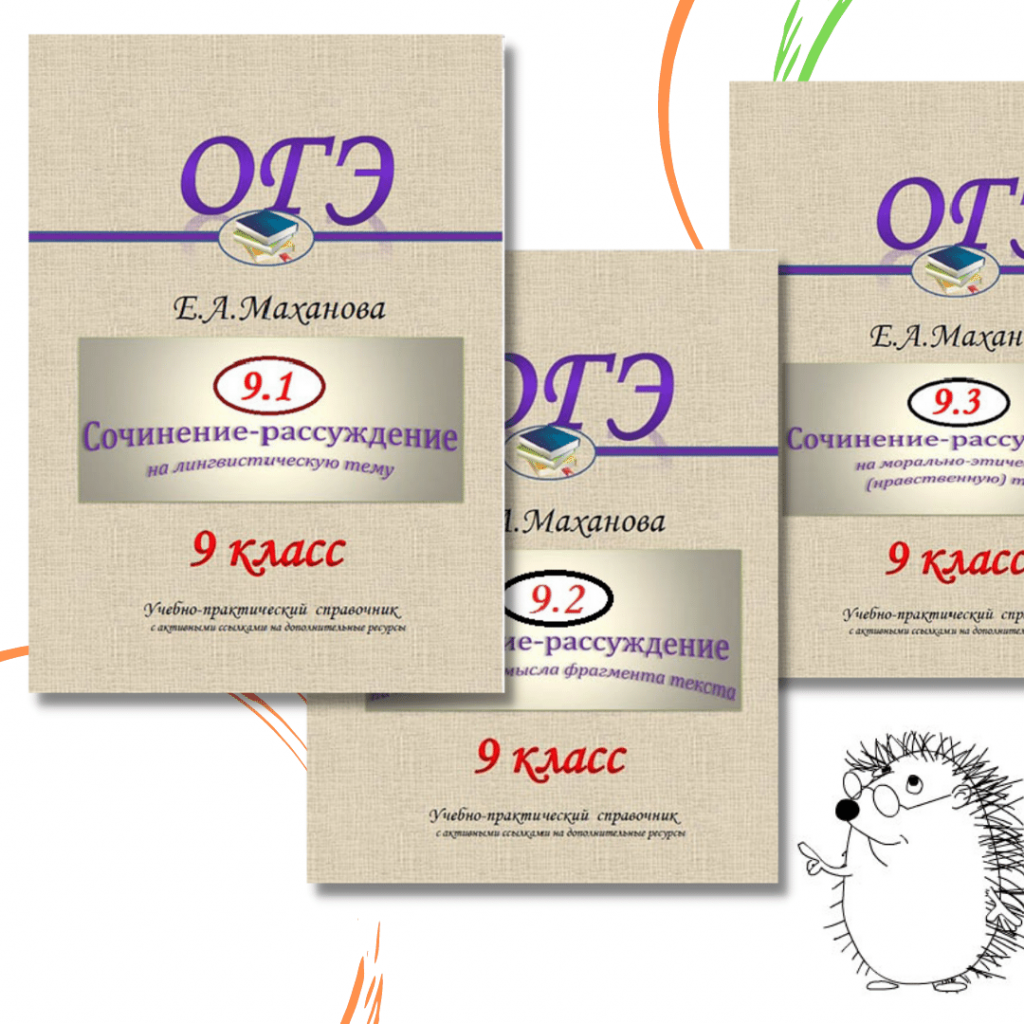 Маханова. Подготовка к ОГЭ