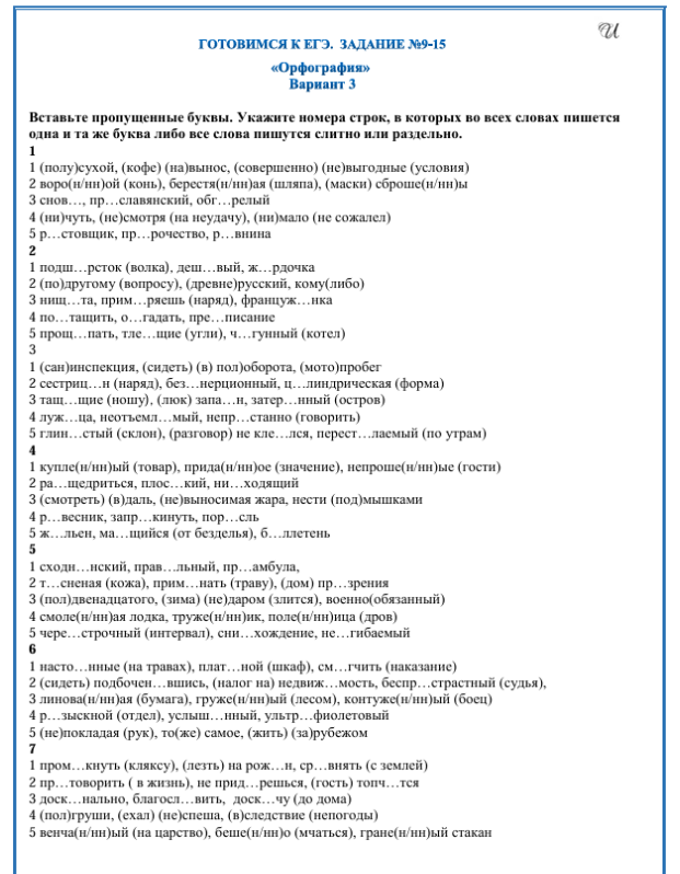 орфография пример 1.png орфография пример 1.png