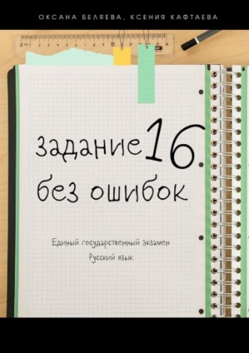 задание 16 без ошибок.png