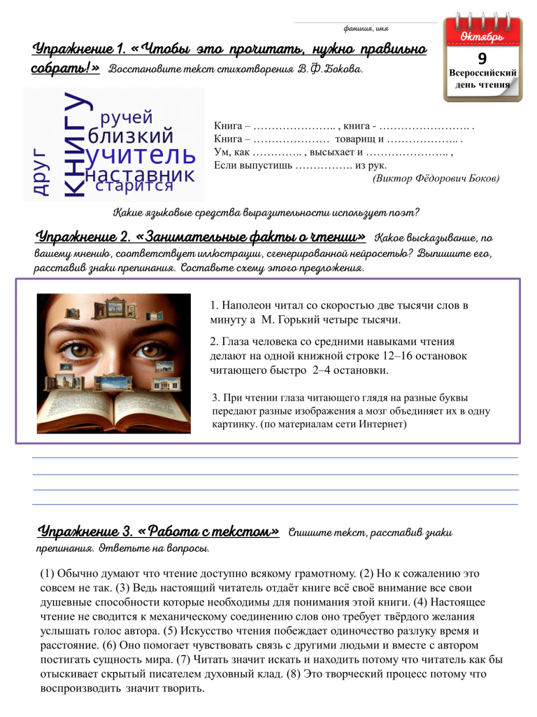 Какой чудесный день! Уроки русского языка. Часть 1. Егорова Архарова. Пример 2-1.png