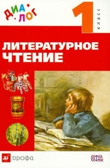 Литературное чтение. Воюшина 1 класс
