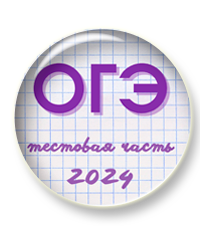 маханова огэ тестовая часть.png