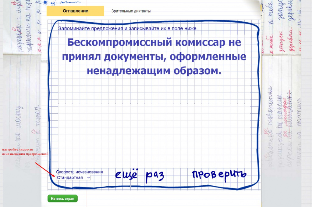 Зрительные диктанты как пользоваться тренажёром