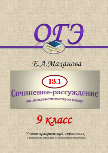 маханова сочинение огэ 13 1.png