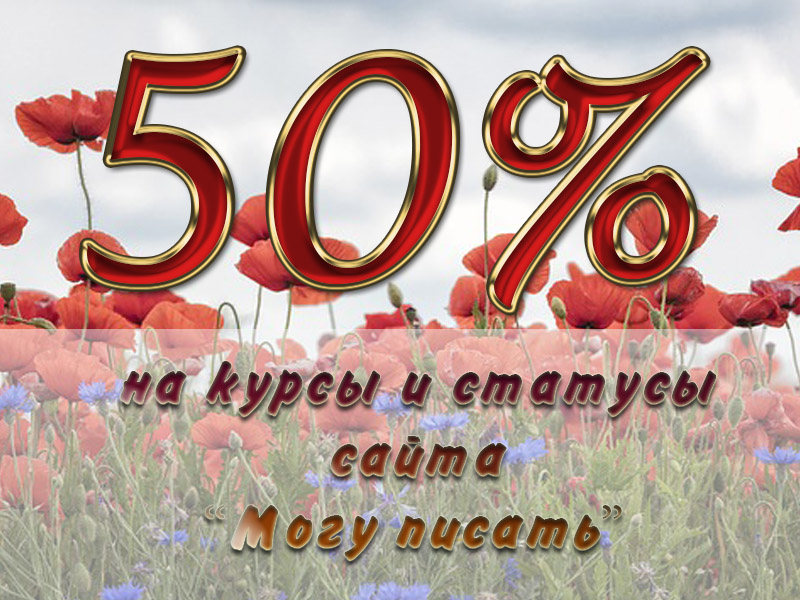 скидка к дню победы2.jpg