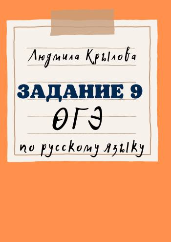 ОГЭ. Задание 9.png