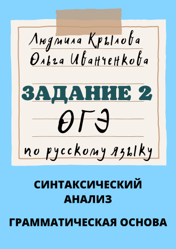 КРЫЛОВА обложки 2024 2 ОГЭ.png