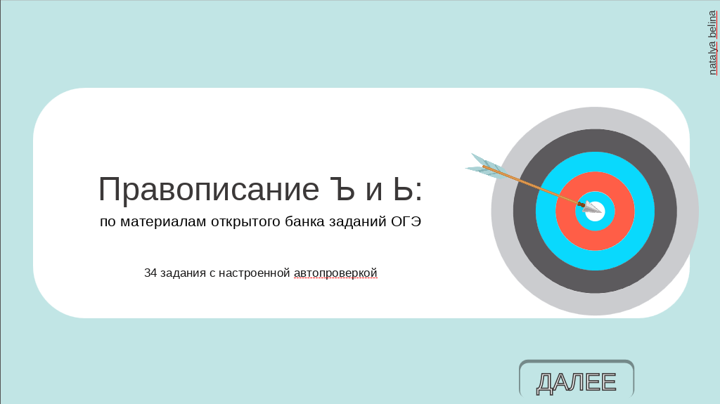 белина тренажер.png