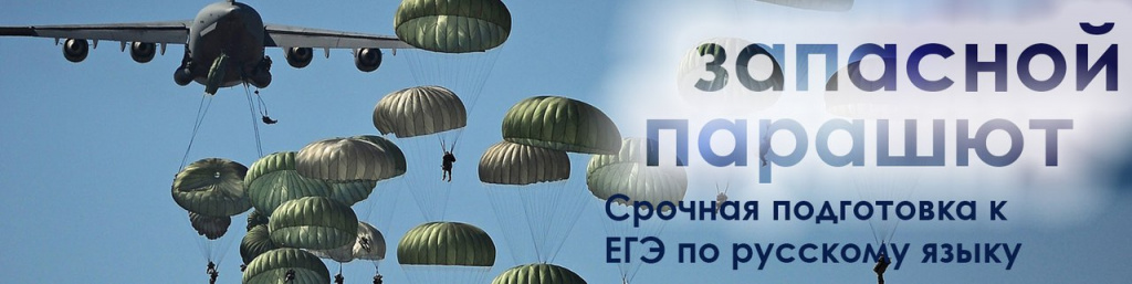 Подготовка к тесту ЕГЭ по русскому языку