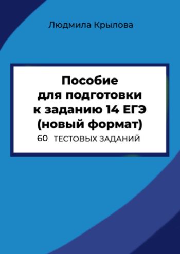 Крылова Задание 14.jpg