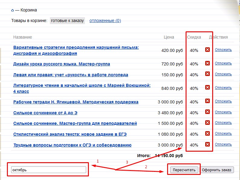 Скидки на курсы. Могу писать