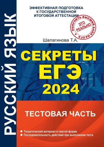 обложка Секреты ЕГЭ.jpg