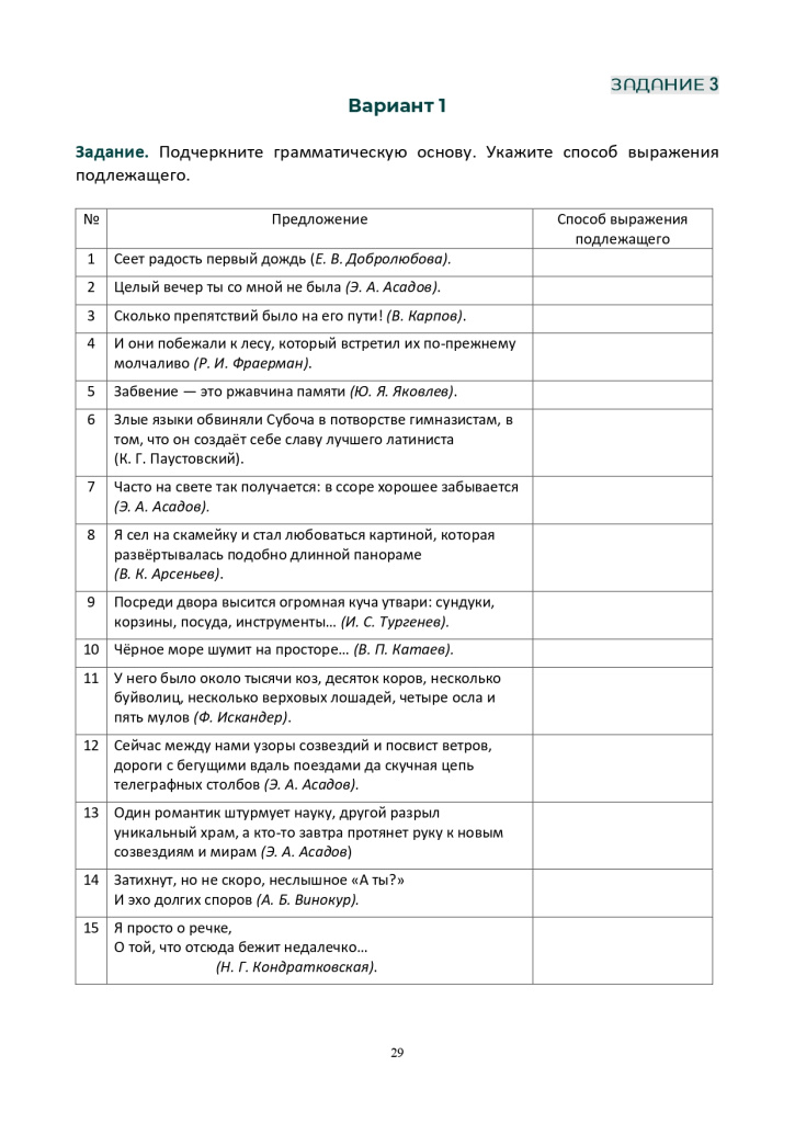Практикум по подлежащему-29_page-0001.jpg Практикум по подлежащему-29_page-0001.jpg