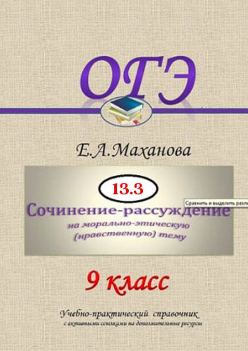 маханова сочинение огэ 13.3.png