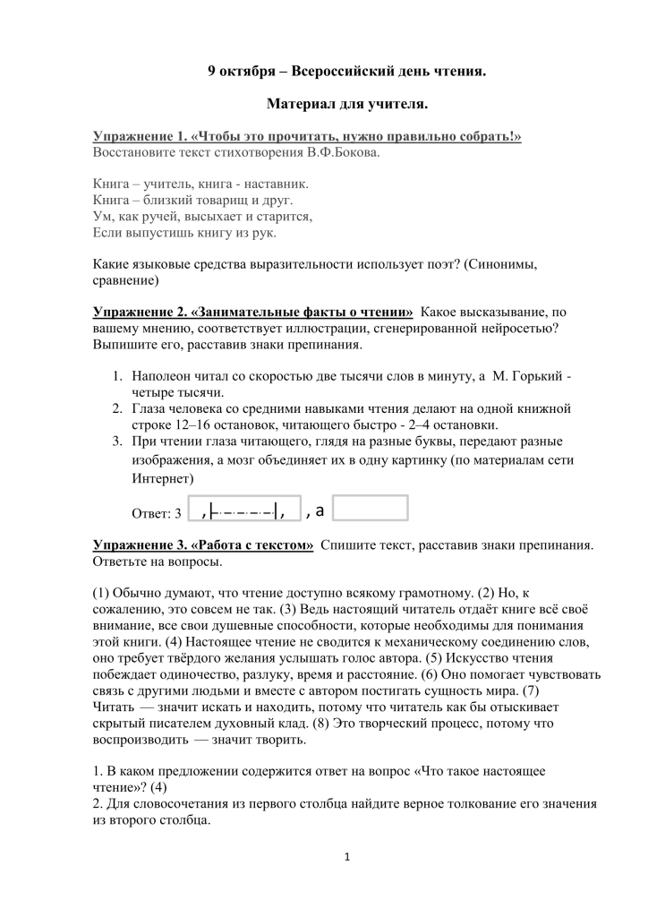 Какой чудесный день! Уроки русского языка. Часть 1. Егорова Архарова. Пример 1-1.png