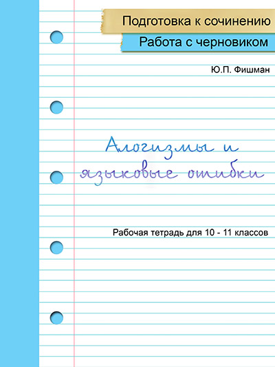 обложка язык сочинения м.jpg