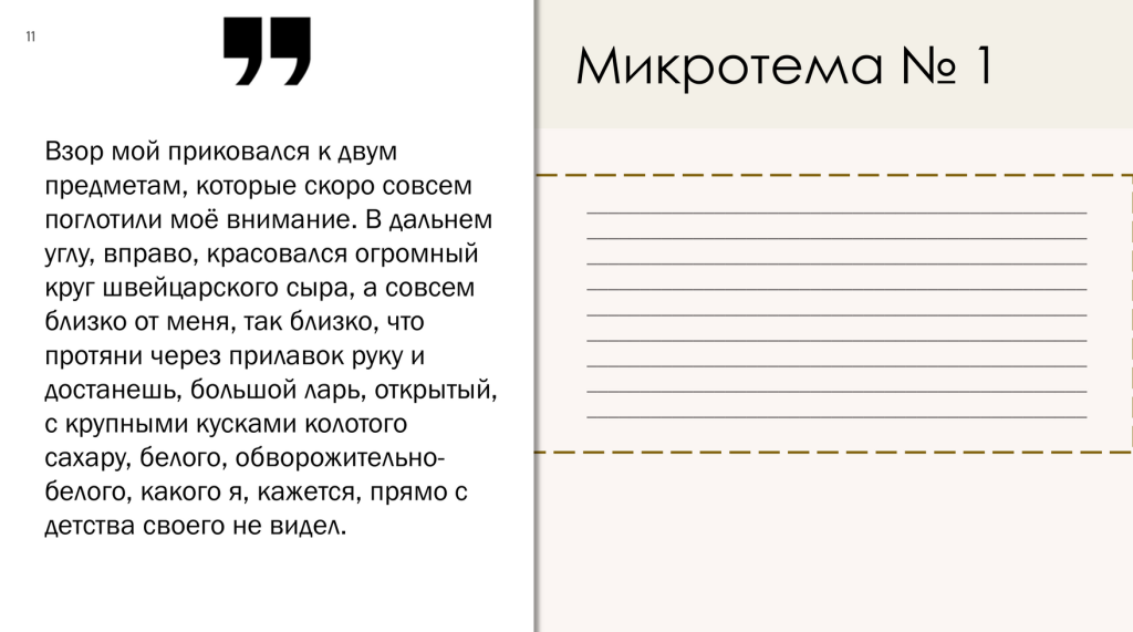 микротема богач 4.png