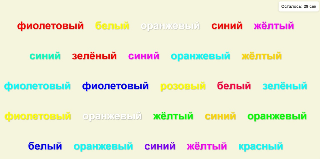 Тренажёр Цветные слова Тренажёр для полушарий мозга