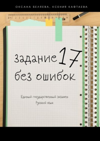 задание 17 без ошибок.png